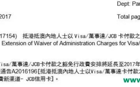 香港友邦刷卡手续费再次豁免延长至9月底