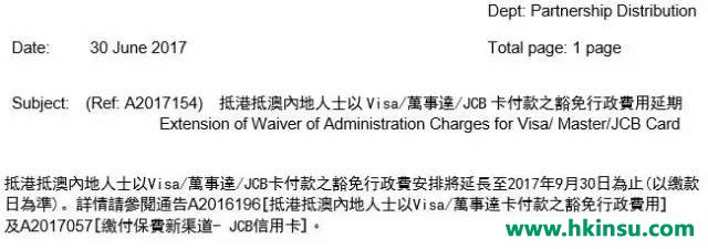 香港友邦刷卡手续费再次豁免延长至9月底