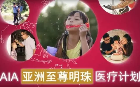 友邦重磅優惠：買「愛無憂」送「至尊明珠」