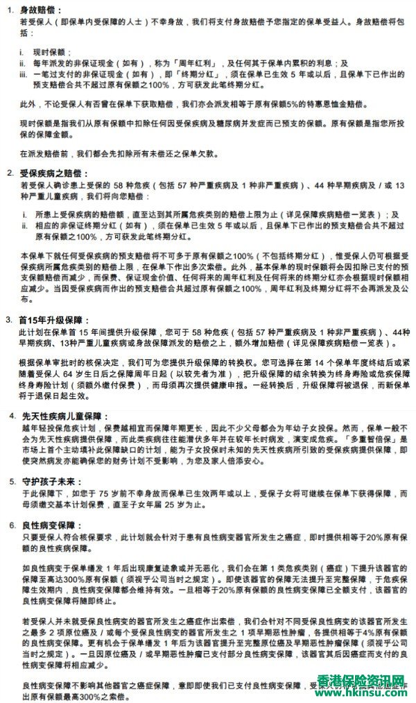 香港友邦新款重疾多重智倍保计划书阅读提示！
