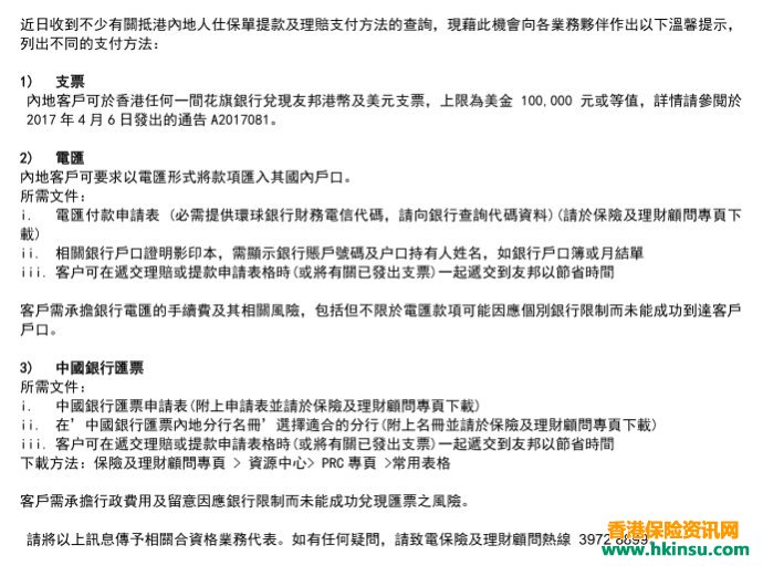 香港保险公司针对内地客户的赔付方式又升级！赔付款项可选直接到账国内户口更轻松！