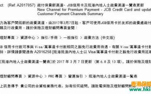 使用JCB卡组织发行的信用卡可用来支付香港友邦保费