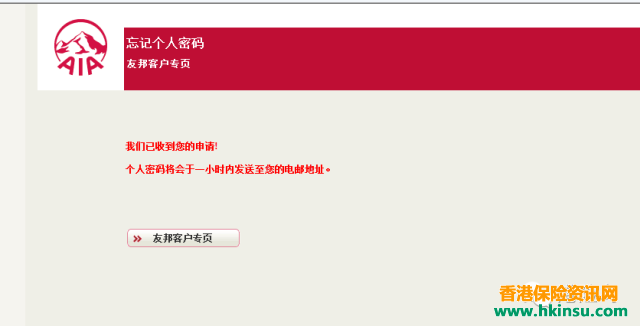 香港友邦保单回溯售前售后大全