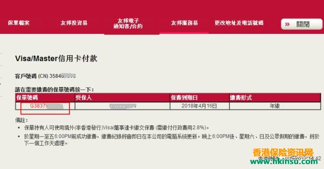 香港友邦（AIA）可以用visa或者master卡在官网上续交保费