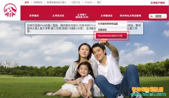 香港友邦（AIA）可以用visa或者master卡在官网上续交保费