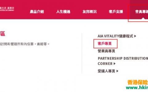 香港友邦（AIA）可以用visa或者master卡在官網上續交保費