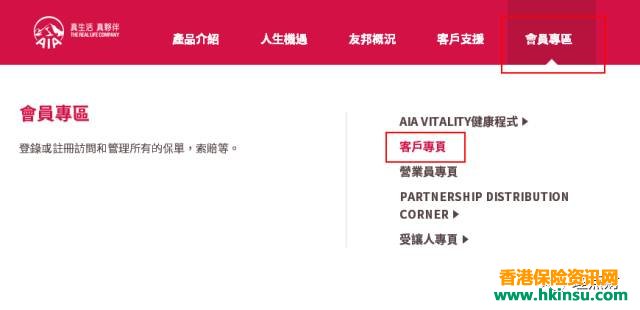 香港友邦（AIA）可以用visa或者master卡在官网上续交保费