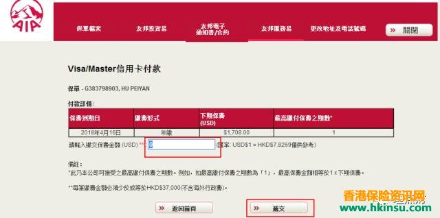 香港友邦（AIA）可以用visa或者master卡在官网上续交保费