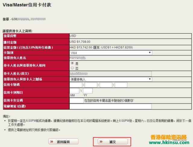 香港友邦（AIA）可以用visa或者master卡在官网上续交保费