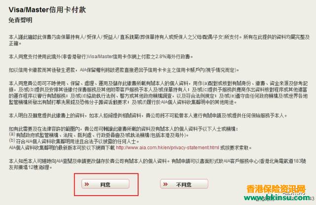 香港友邦（AIA）可以用visa或者master卡在官网上续交保费