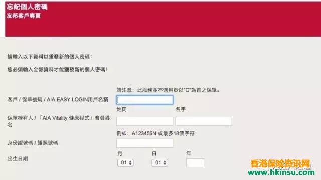 友邦保单查询