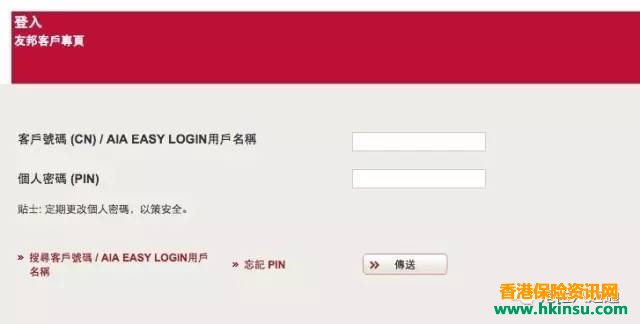 友邦保单查询
