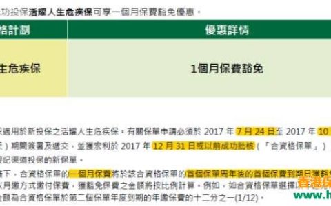 香港宏利保险最新优惠活动（7月24日-10月31日）