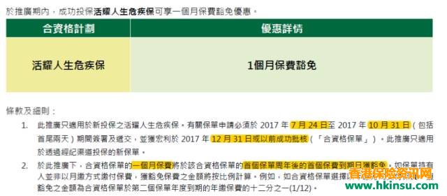 香港宏利保险最新优惠活动（7月24日-10月31日）