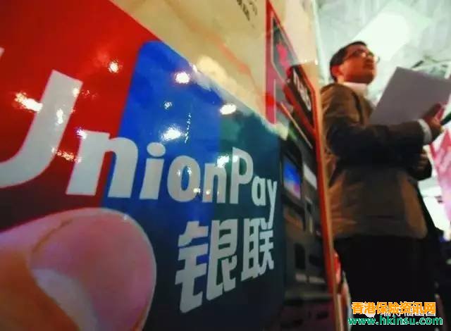 香港金管局放大招：收集内地银联卡在港提款信息
