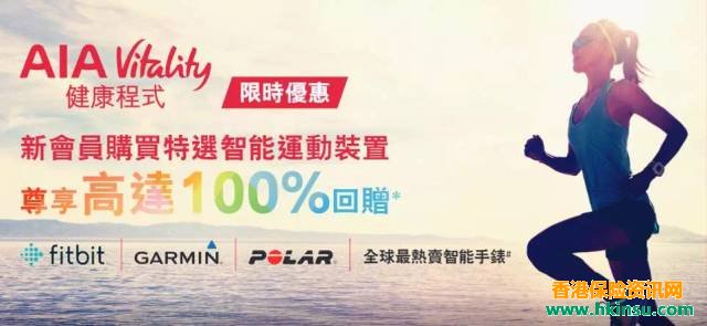 香港友邦AIA Vitality健康程式面向内地客户开放
