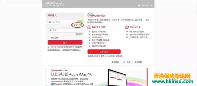 香港保诚:如何通过保诚客户管理系统找回登入代码