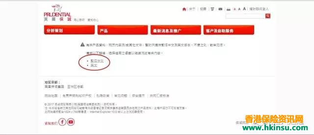 香港保诚:如何通过保诚客户管理系统找回登入代码