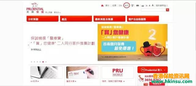 香港保诚:如何通过保诚客户管理系统找回登入代码