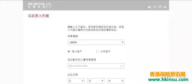 香港保诚:如何通过保诚客户管理系统找回登入代码
