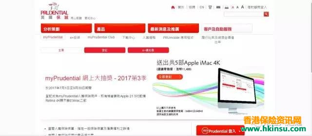 香港保诚:如何通过保诚客户管理系统找回登入代码