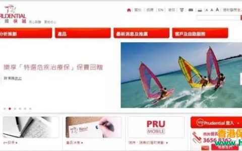 香港保诚:如何通过保诚客户管理系统找回登入代码
