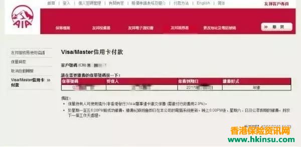 香港保险怎么交保费：内地客户可使用信用卡续缴香港友邦保险保费
