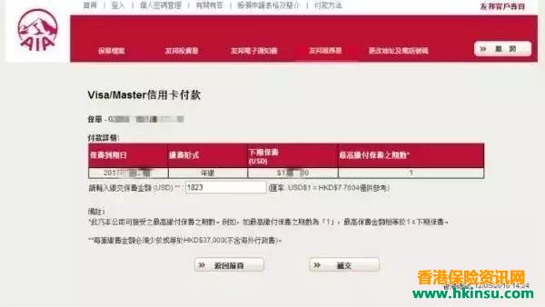 香港保险怎么交保费：内地客户可使用信用卡续缴香港友邦保险保费