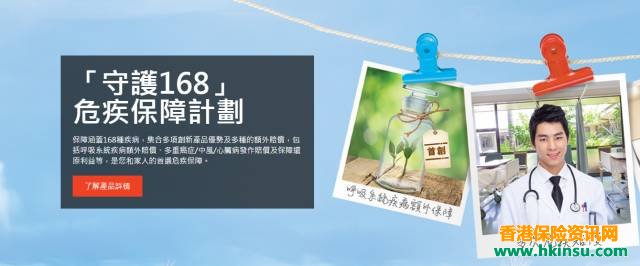香港富通保险（ftlife）推出守护168危疾终身保障计划