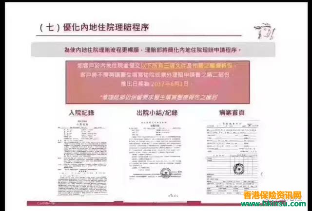 香港英国保诚（prudential）最新理赔所需文件指引