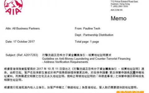 香港保监局推出便利内地客户新措施：投保时无须提供住址证明！