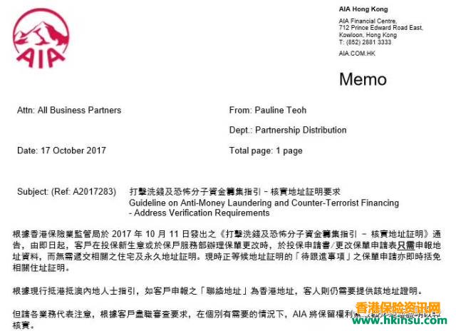 香港保监局推出便利内地客户新措施：投保时无须提供住址证明！