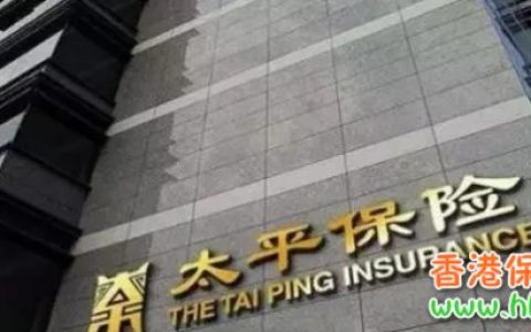 香港太平金钻万用寿险保费融资年收益复利10%
